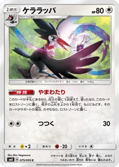 Trumbeak 075/095 Super-Burst Impact