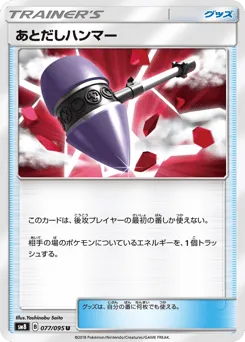 Wait and See Hammer 077/095 Super-Burst Impact