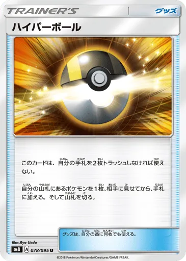 Ultra Ball 078/095 Super-Burst Impact