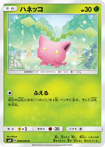 Hoppip 008/095 Super-Burst Impact