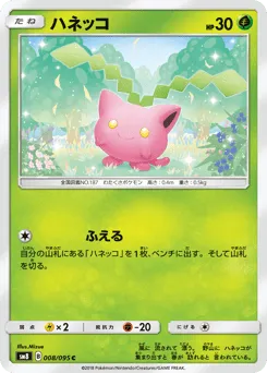 Hoppip 008/095 Super-Burst Impact