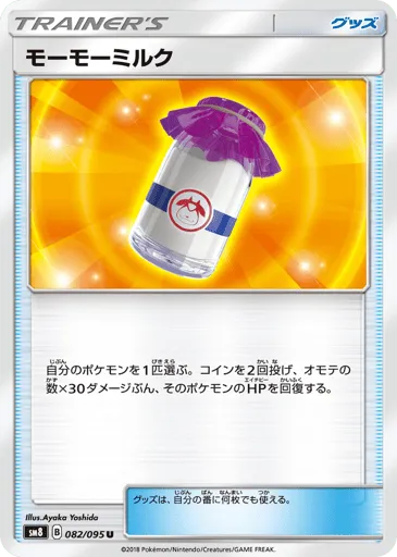 Moomoo Milk 082/095 Super-Burst Impact