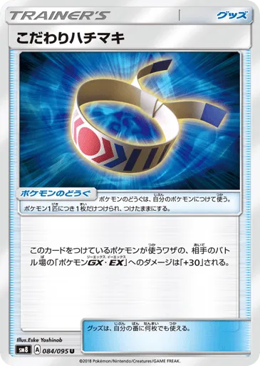 Choice Band 084/095 Super-Burst Impact
