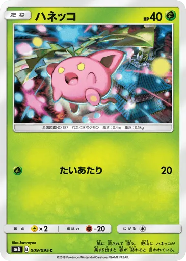 Hoppip 009/095 Super-Burst Impact