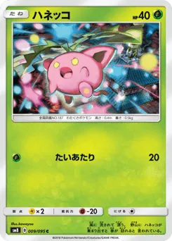Hoppip 009/095 Super-Burst Impact