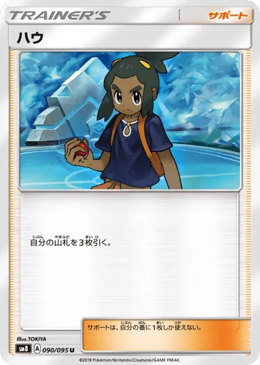 Hau 090/095 Super-Burst Impact