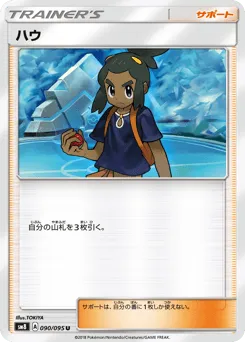 Hau 090/095 Super-Burst Impact