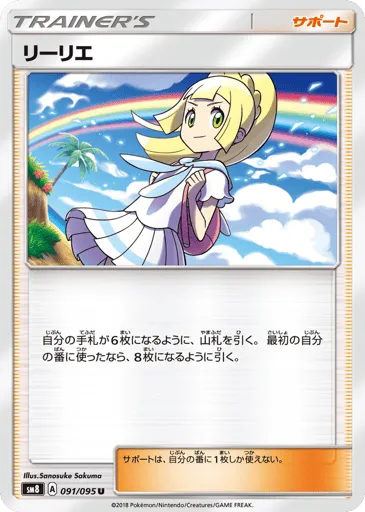 Lillie 091/095 Super-Burst Impact