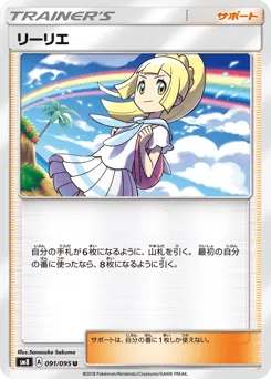 Lillie 091/095 Super-Burst Impact