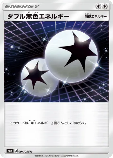 Double Colorless Energy 094/095 Super-Burst Impact