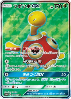 Shuckle-GX 096/095 Super-Burst Impact