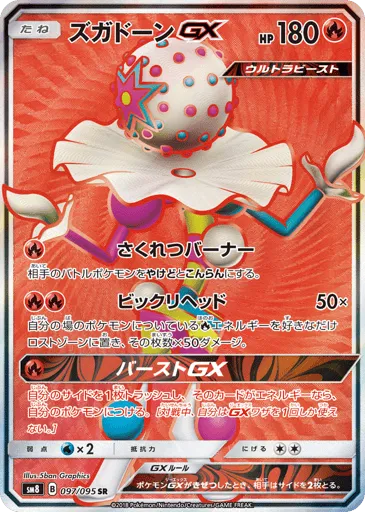 Blacephalon-GX 097/095 Super-Burst Impact