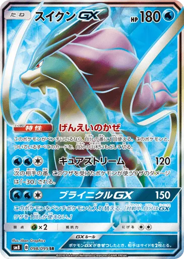 Suicune-GX 098/095 Super-Burst Impact
