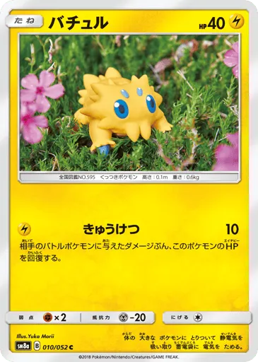 Joltik 010/052 Dark Order