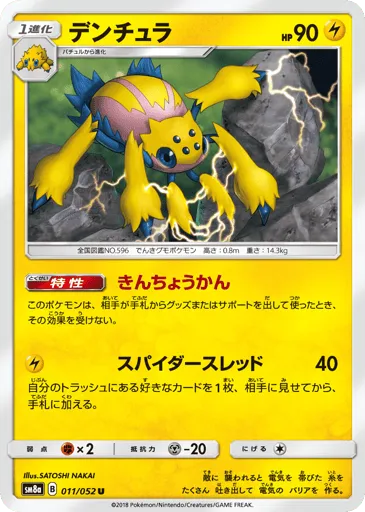 Galvantula 011/052 Dark Order