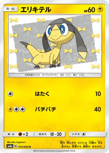 Helioptile 012/052 Dark Order