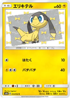Helioptile 012/052 Dark Order