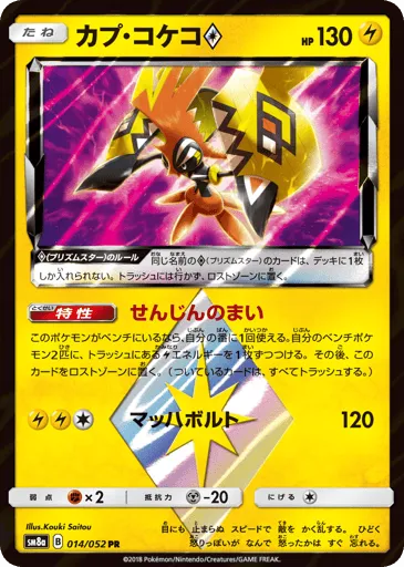 Tapu Koko ◇ 014/052 Dark Order