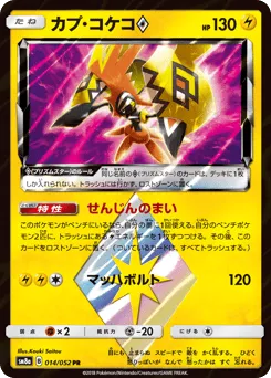 Tapu Koko ◇ 014/052 Dark Order