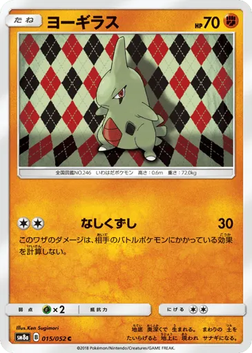 Larvitar 015/052 Dark Order