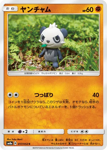 Pancham 017/052 Dark Order