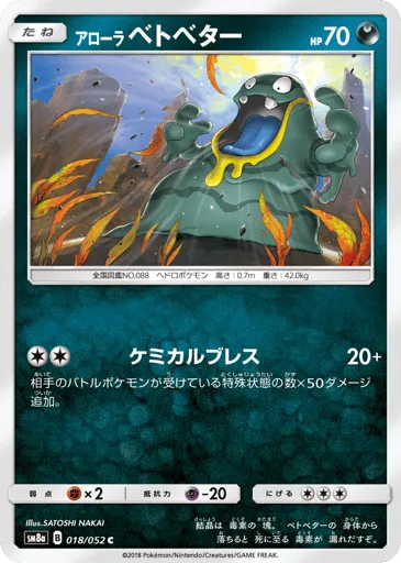 Alolan Grimer 018/052 Dark Order