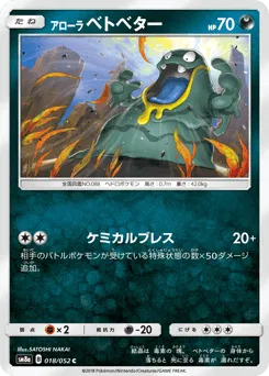 Alolan Grimer 018/052 Dark Order