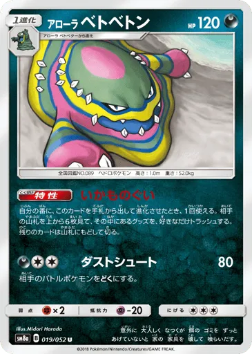 Alolan Muk 019/052 Dark Order