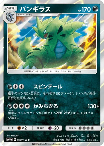Tyranitar 020/052 Dark Order
