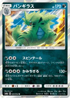 Tyranitar 020/052 Dark Order