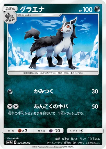 Mightyena 022/052 Dark Order