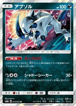 Absol 023/052 Dark Order