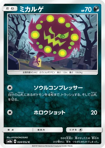 Spiritomb 024/052 Dark Order
