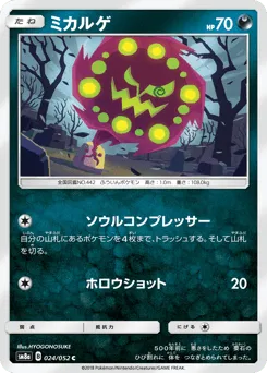Spiritomb 024/052 Dark Order