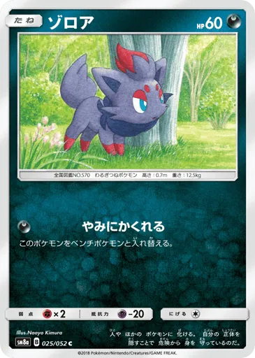 Zorua 025/052 Dark Order