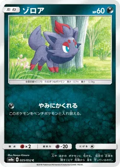 Zorua 025/052 Dark Order