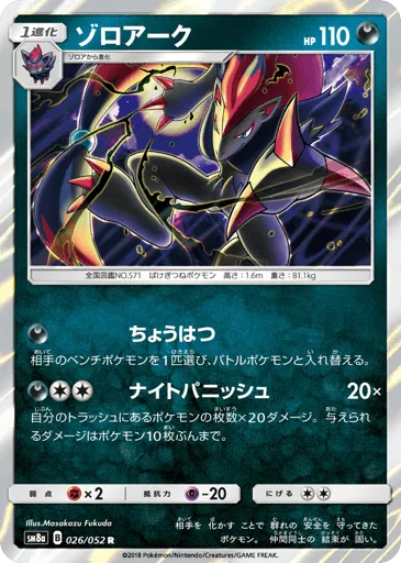 Zoroark 026/052 Dark Order