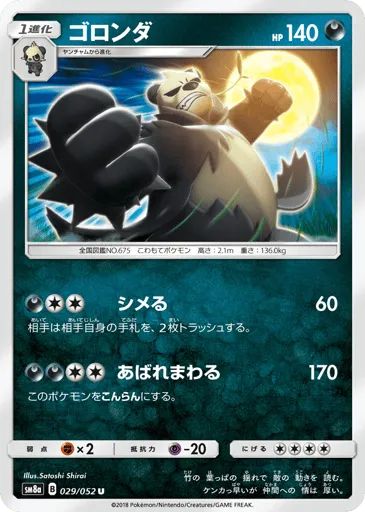 Pangoro 029/052 Dark Order