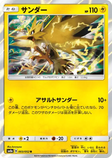 Zapdos 003/052 Dark Order