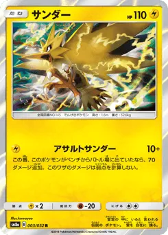 Zapdos 003/052 Dark Order