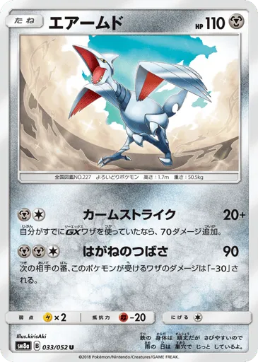 Skarmory 033/052 Dark Order