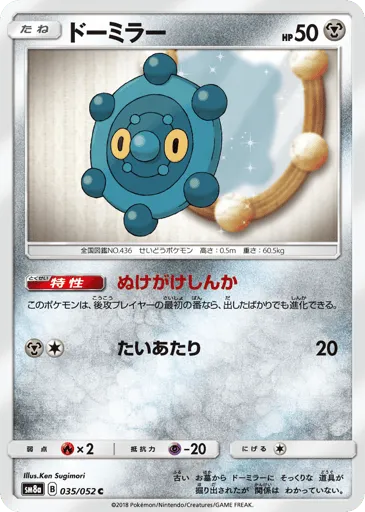 Bronzor 035/052 Dark Order