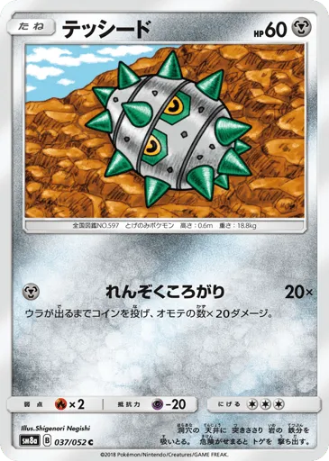 Ferroseed 037/052 Dark Order