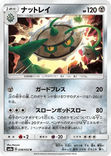 Ferrothorn 038/052 Dark Order