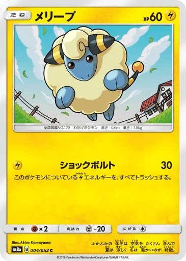 Mareep 004/052 Dark Order