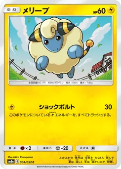 Mareep 004/052 Dark Order