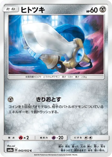 Honedge 042/052 Dark Order
