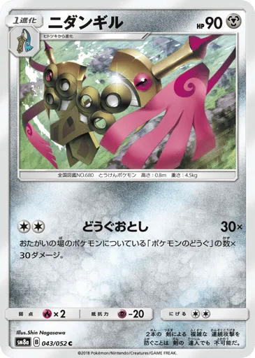 Doublade 043/052 Dark Order
