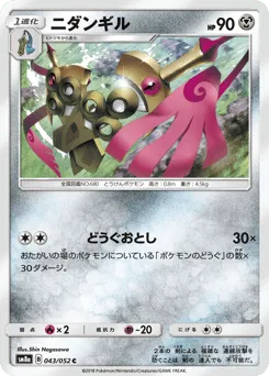 Doublade 043/052 Dark Order