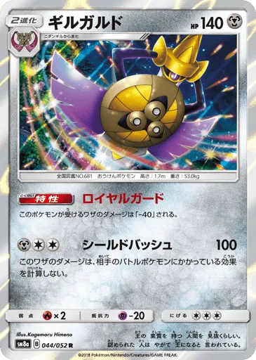 Aegislash 044/052 Dark Order